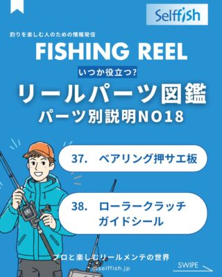 リールメンテナンス専門店 Selffish - セルフィッシュ