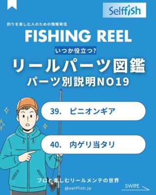 リールメンテナンス専門店 Selffish - セルフィッシュ