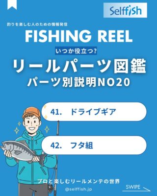 リールメンテナンス専門店 Selffish - セルフィッシュ
