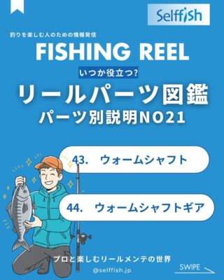 リールメンテナンス専門店 Selffish - セルフィッシュ