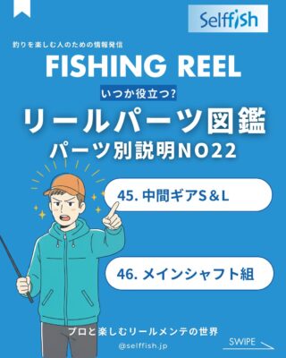 リールメンテナンス専門店 Selffish - セルフィッシュ